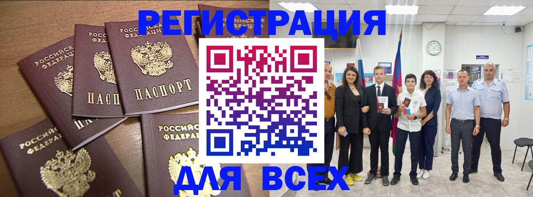 прописка штамп в Архангельской области